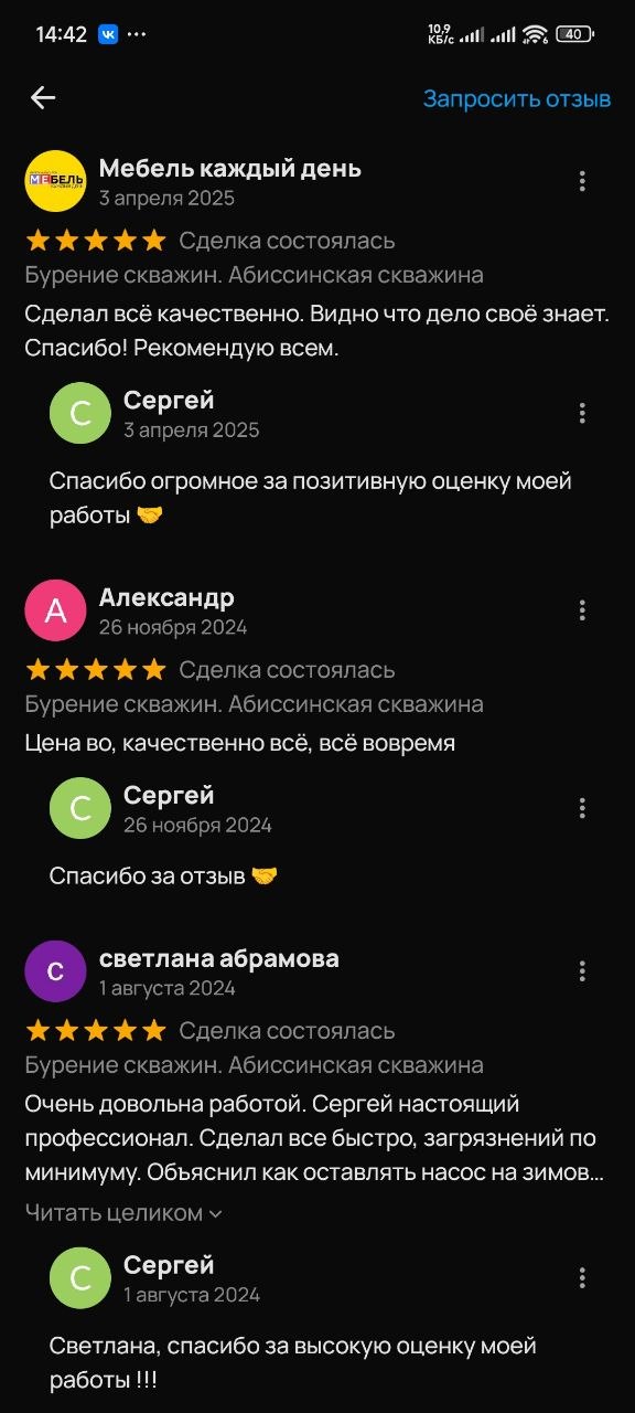 Отзыв клиента